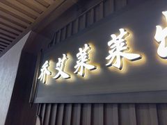 -莱莱小笼·乔艾