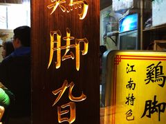门面-鸡脚旮旯平江路店