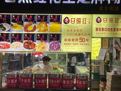 -日照红甜品店(老水街店)