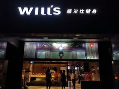 -威尔仕健身·游泳(古北店)
