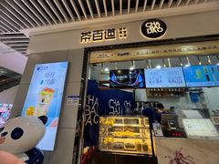 -茶百道(铜梁万达广场店)