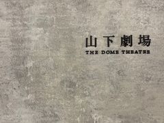 -山下C5cafe(惠通时代广场店)