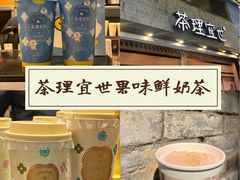 -茶理宜世(东方宝泰店)