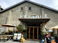 -周家二小姐的菜(西津渡店)