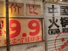 -楠火锅(太古里总店)