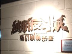 -逃脱反斗城沉浸剧情密室(北京路店)