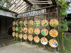 -乌村
