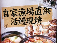 -鳗事鱼意·活鳗現烤专门店(富力海珠城店)