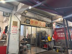 -咖咖火锅(老店)