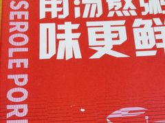 -如轩·海鲜砂锅粥·潮汕菜(沿江东路店)