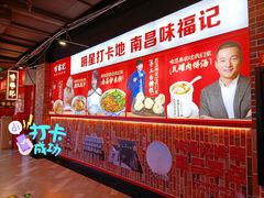 -味福记·本地特色菜(八一万达广场店)