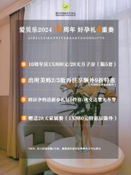 -爱贝乐妈咪月子中心