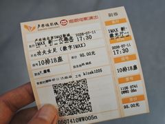 -卢米埃影城(长楹天街IMAX激光店)