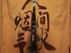 -阿福板凳面(观音桥店)