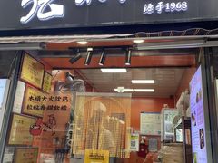 -张果佬年糕卷(科巷店)