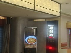 -顺风123(观音桥大融城店)