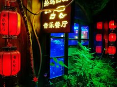 -西塘人家•黑金冠本地好店