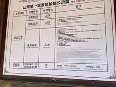-江南第一家