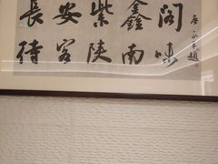 -紫鑫阁饭庄(长安店)