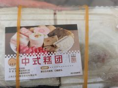 豆沙方糕-王家沙点心店(南京西路总店)