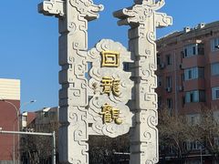 -王府井步行街