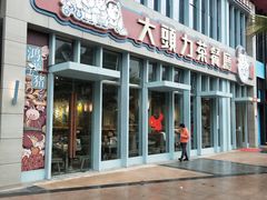 门面-大头力茶餐厅(花都融创茂店)