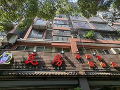 门面-瓦房兔(璧山店)