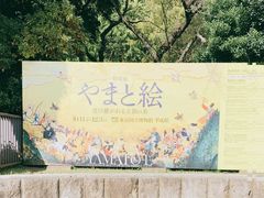 -东京国立博物馆