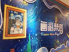 -梵高星空艺术馆(北京旗舰店)