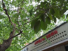 -一心烤肉(延安路店)