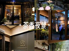 -梅间堂茶馆(绿地缤纷城店)