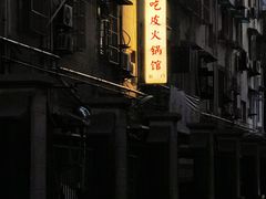 -吃皮火锅馆(苏宁店)