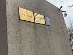 -鸿山遗址博物馆