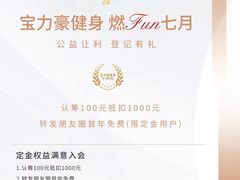 -宝力豪健身(万达广场店)