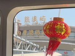-鼓浪屿内厝澳码头(轮渡站)