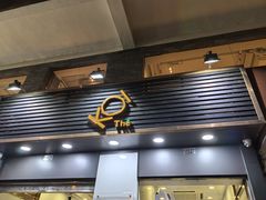 -Koi thé(水坑尾街店)