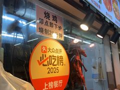-南沙辉记烧鸡·荔枝木炭火吊烧(旧镇店)