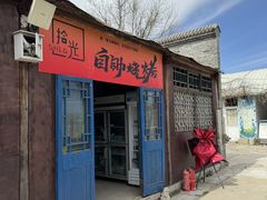 -河北村民俗体验园