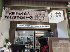 -小西家作(富力爱丁堡店)
