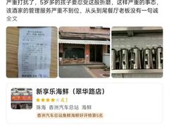 -新享乐海鲜(翠华路店)
