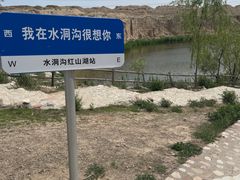 -水洞沟旅游区