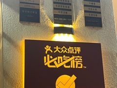 -铁真·刨冰红焖羊肉(总店)