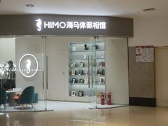 -海马体照相馆(大连罗斯福广场店)