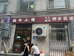 -蜗牛小馆醉乡民谣云南菜(惠新西里店)
