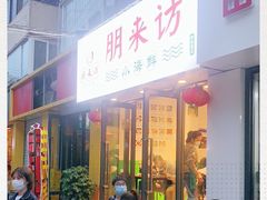 门面-全渔村小海鲜