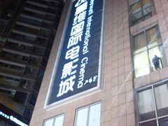 android_upload_pic-星维国际电影城(五星街店)