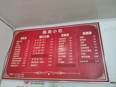 菜单-大叔家福鼎小吃(十全街店)