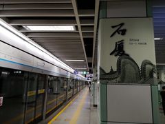-石厦(地铁站)