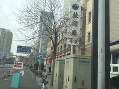 -芦庄子桂顺斋(和平路总店)