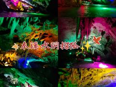 -本溪水洞